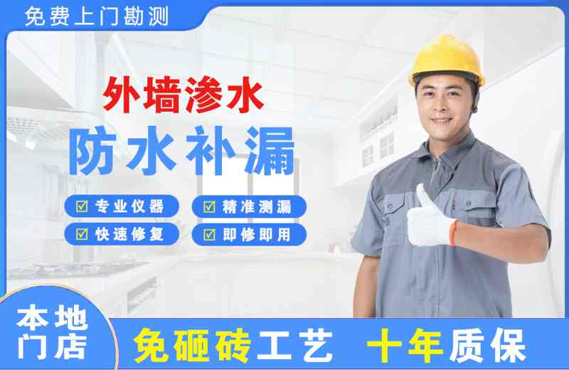 乌什外墙渗水维修