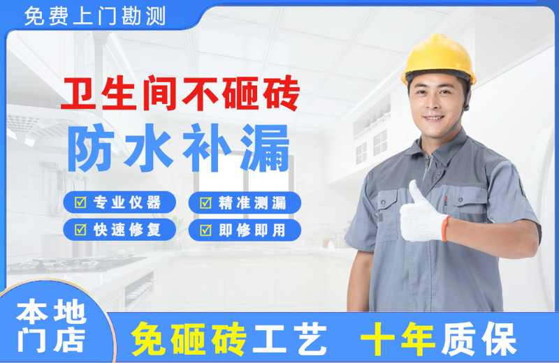 乌什卫生间不砸砖修补漏水
